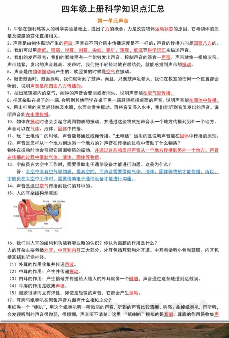四年级上册科学知识点汇总教科版 四年级上册科学知识点汇总教科版