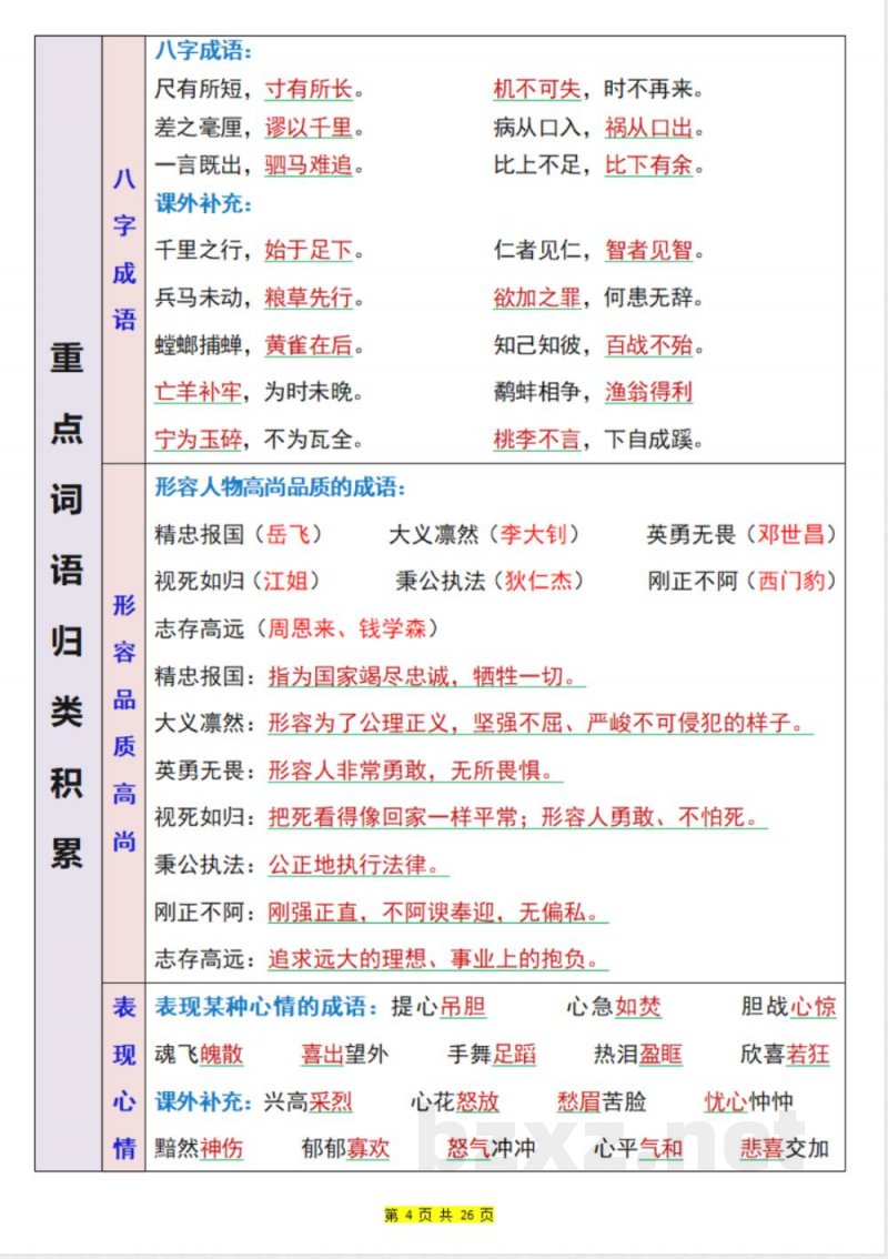四年级上册语文必背知识点汇总