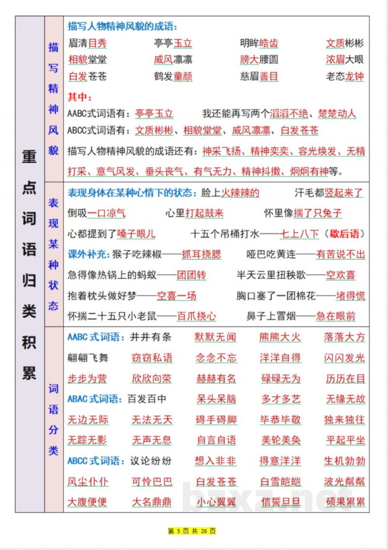 四年级上册语文必背知识点汇总