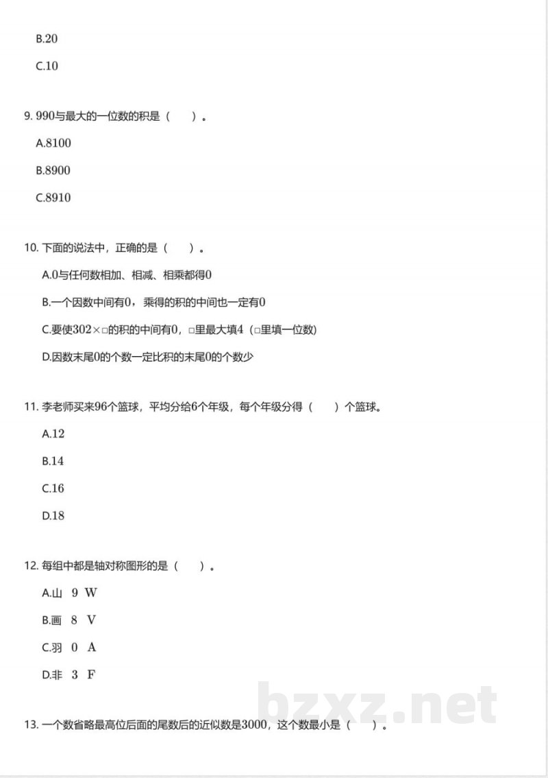 冀教版小学数学三年级上册期中测试卷 冀教版小学数学三年级上册期中测试卷