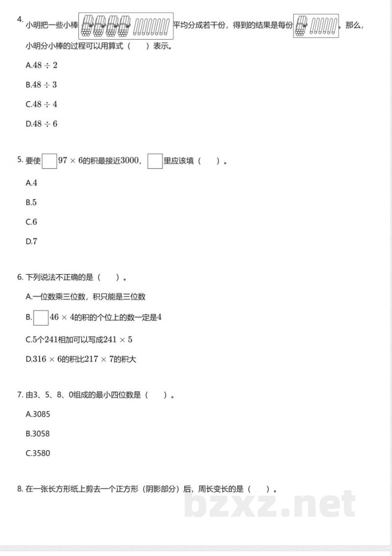 冀教版小学数学三年级上册期末测试卷