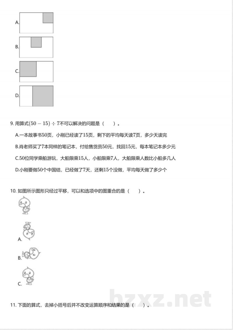 冀教版小学数学三年级上册期末测试卷