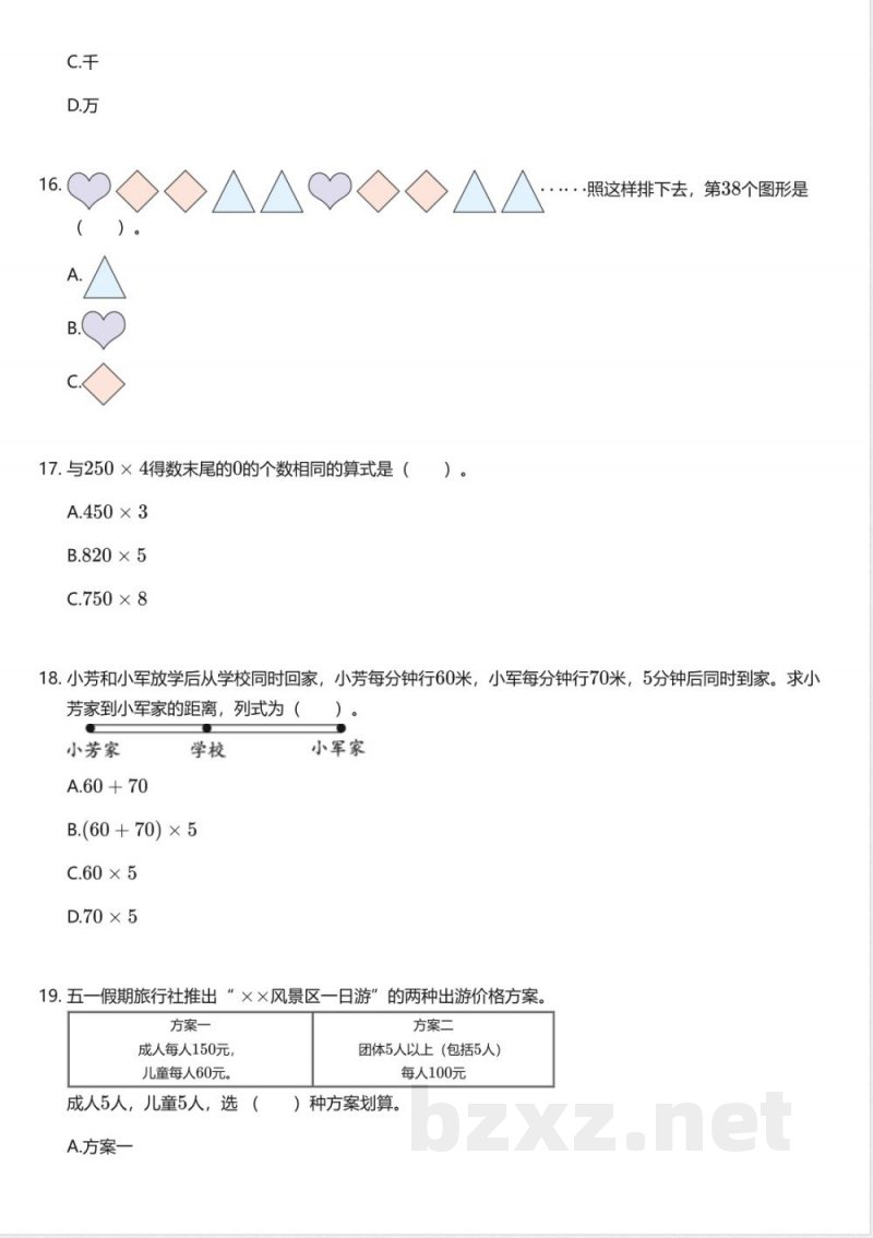 冀教版小学数学三年级上册期末测试卷