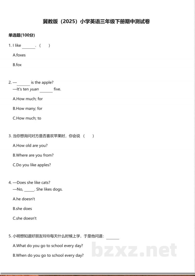 冀教版（2025）小学英语三年级下册期中测试卷