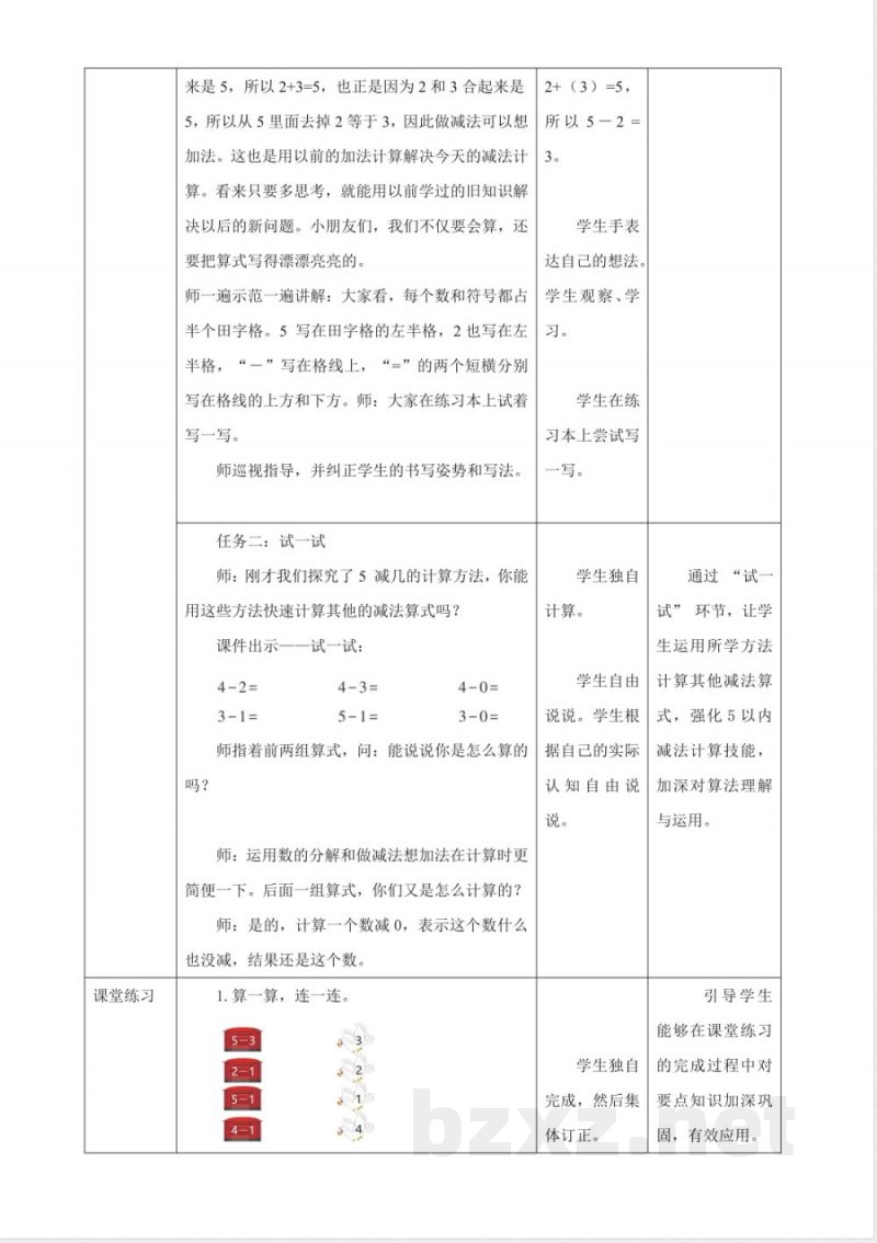 2025西师大版数学一年级上册2.6《减法的计算(1)》(教案) 2025西师大版数学一年级上册2.6《减法的计算(1)》(教案)