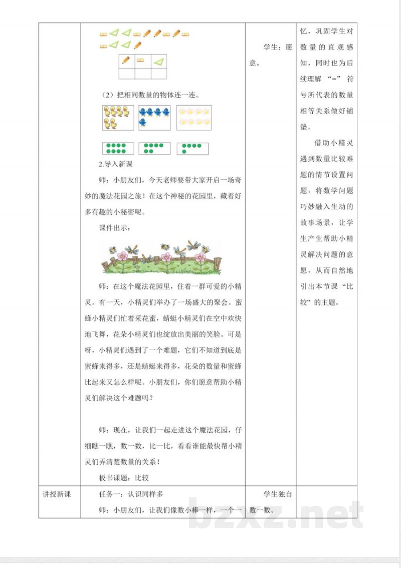 2025西师大数学一年级上册1.8《比较》(教案) 2025西师大数学一年级上册1.8《比较》(教案)