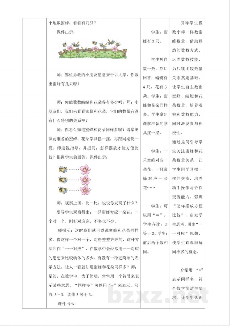 2025西师大数学一年级上册1.8《比较》(教案) 2025西师大数学一年级上册1.8《比较》(教案)