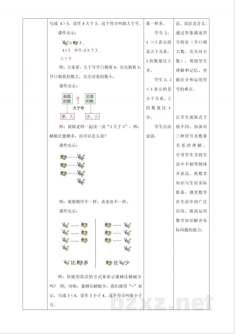 2025西师大数学一年级上册1.8《比较》(教案) 2025西师大数学一年级上册1.8《比较》(教案)