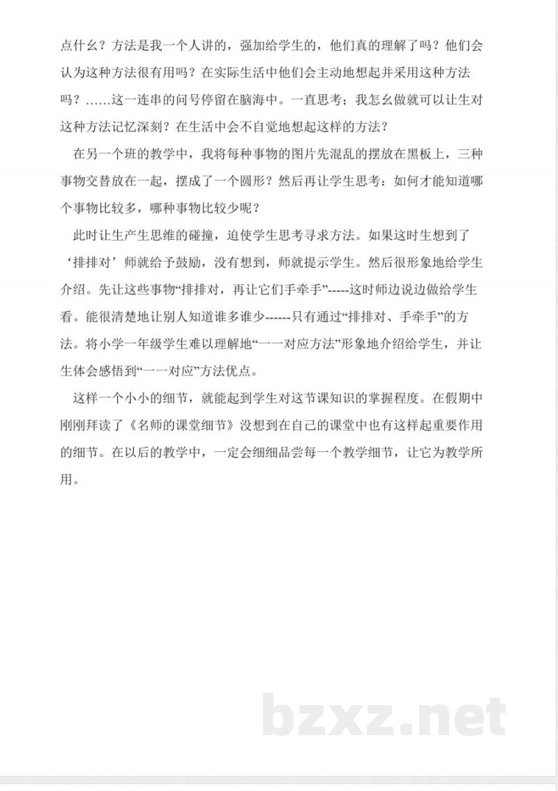 西师版一年级数学比较