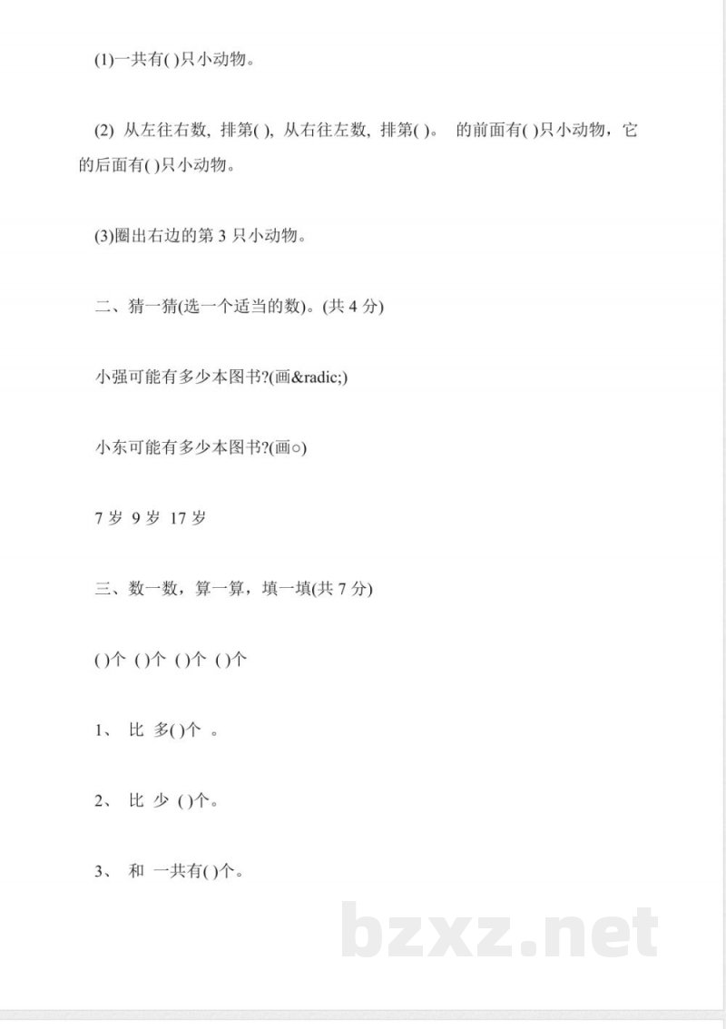 一年级数学上册期末考试卷(西师版)