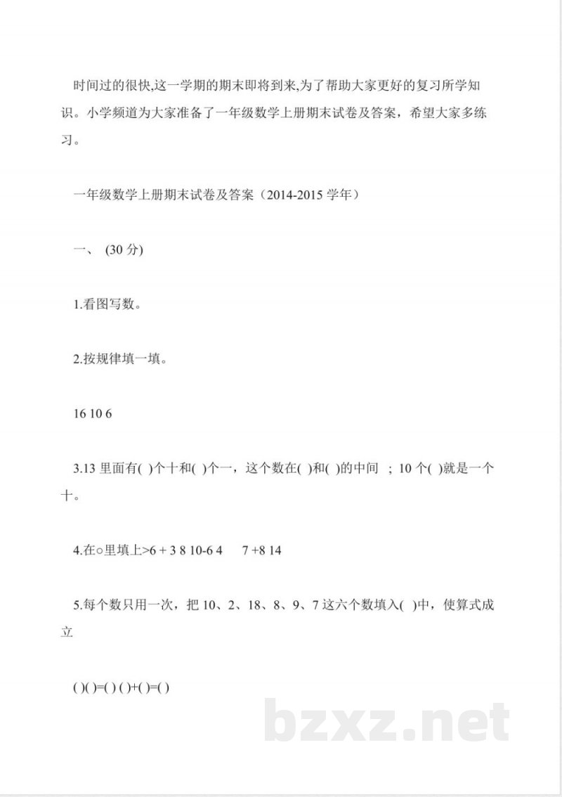 一年级数学上册期末考试卷(西师版)