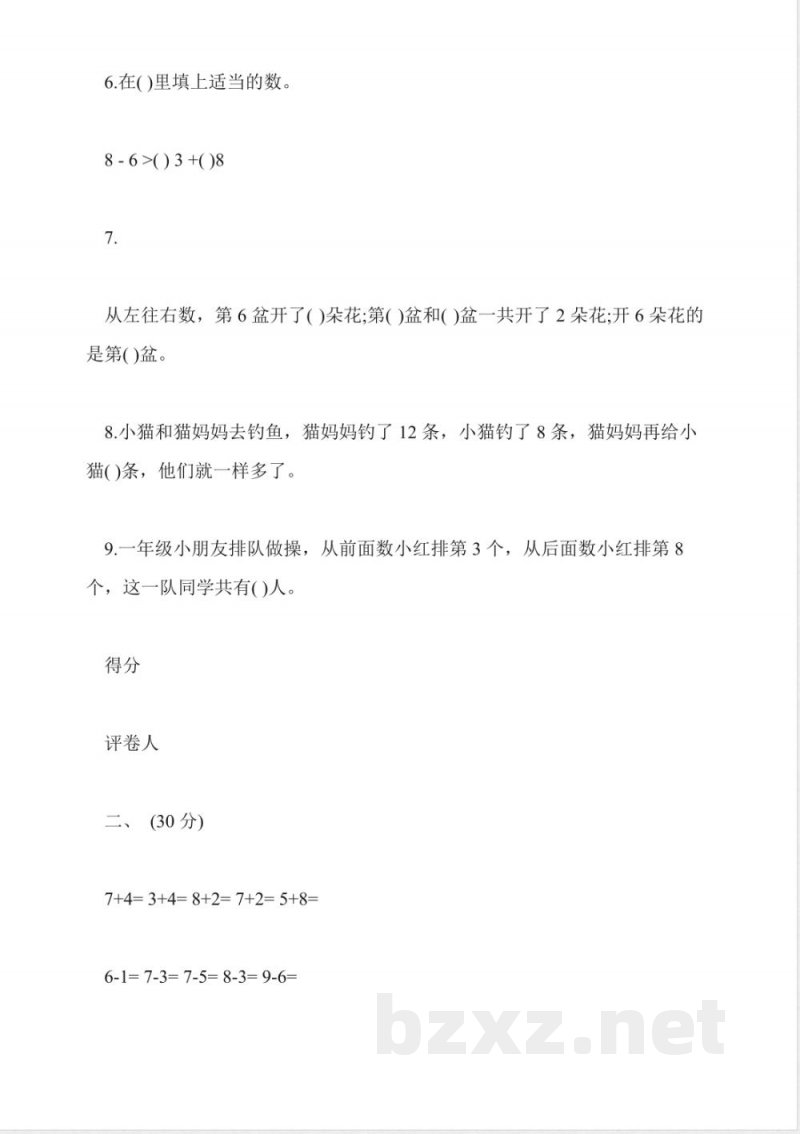 一年级数学上册期末考试卷(西师版)