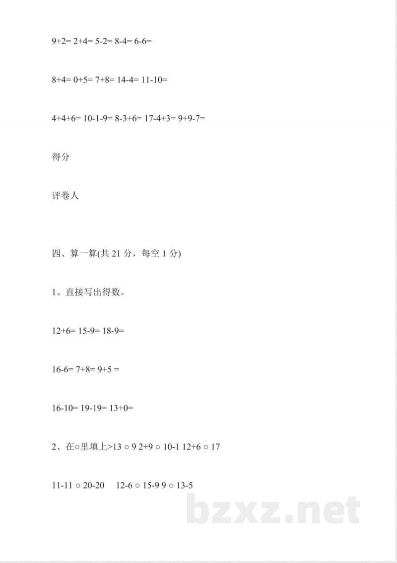 一年级数学上册期末考试卷(西师版)
