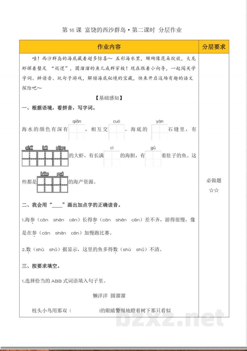 第六单元 单元分层作业设计 语文统编版三年级上册2025