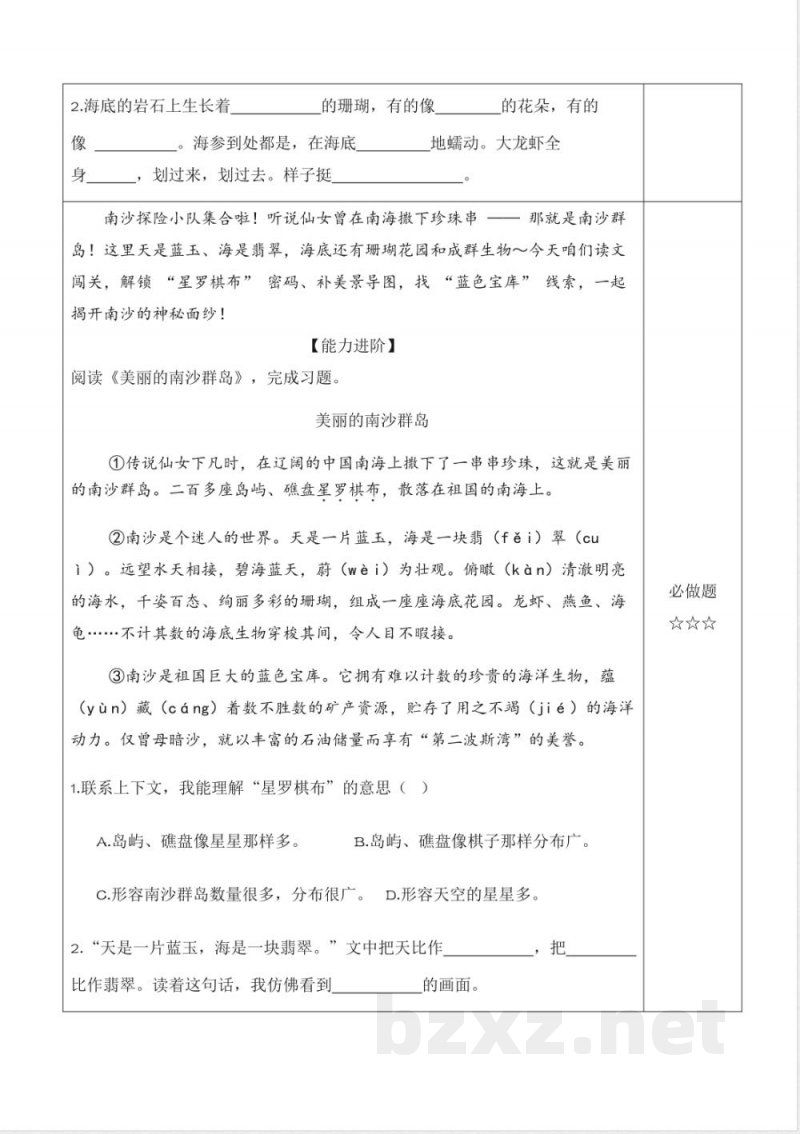 第六单元 单元分层作业设计 语文统编版三年级上册2025