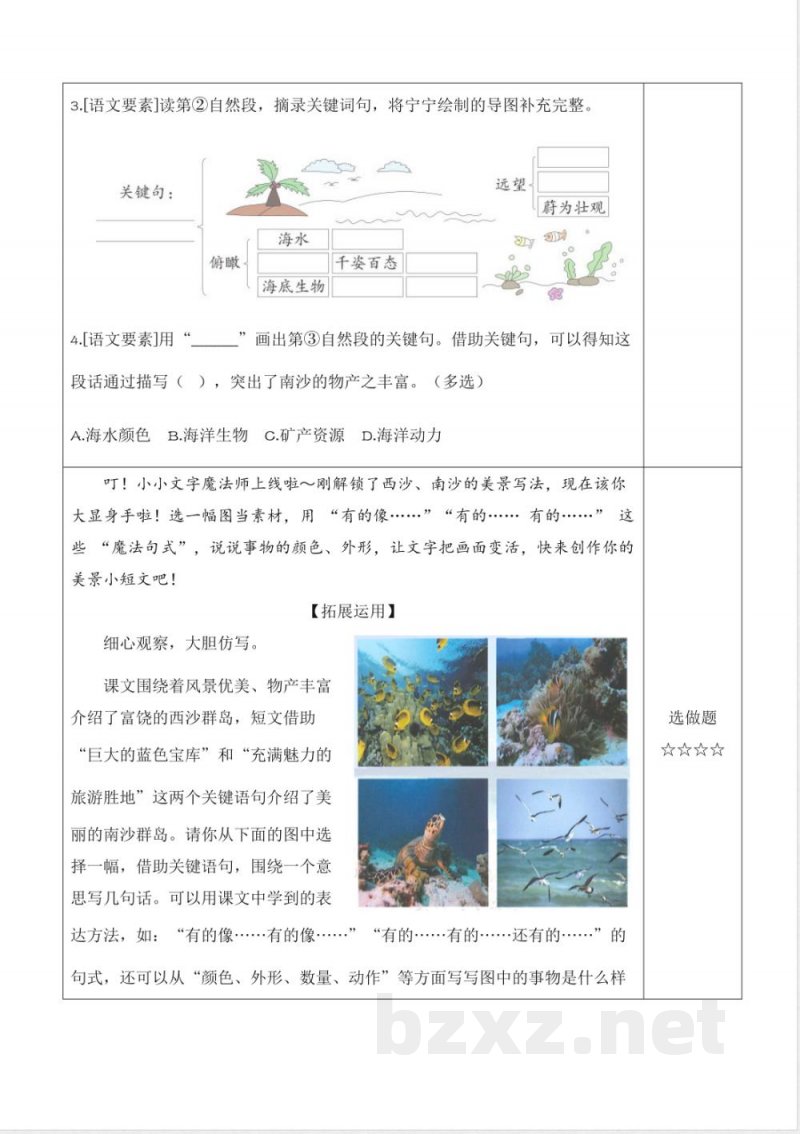 第六单元 单元分层作业设计 语文统编版三年级上册2025