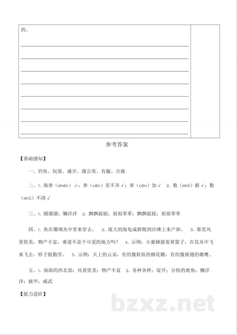 第六单元 单元分层作业设计 语文统编版三年级上册2025
