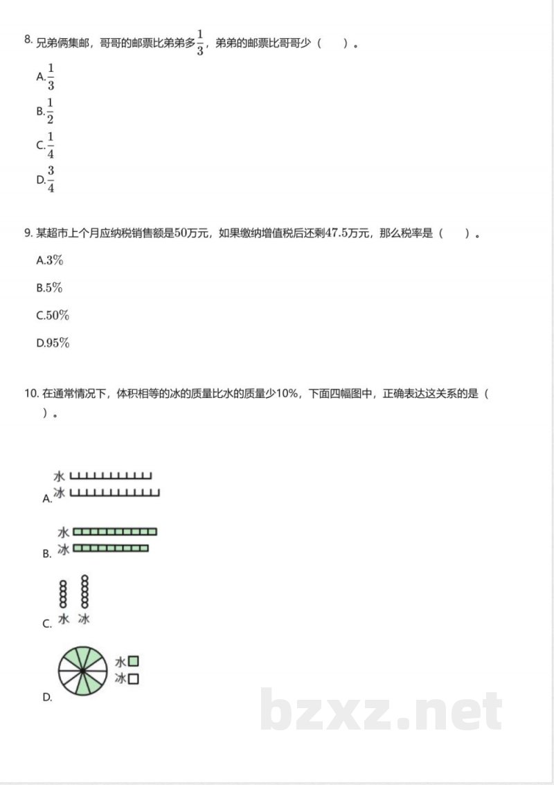 北京版小学数学六年级上册期末测试卷