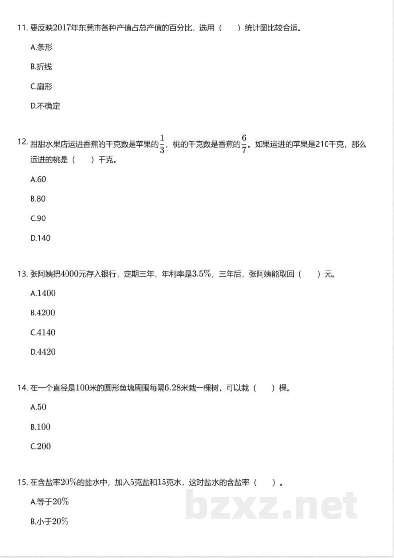 北京版小学数学六年级上册期末测试卷