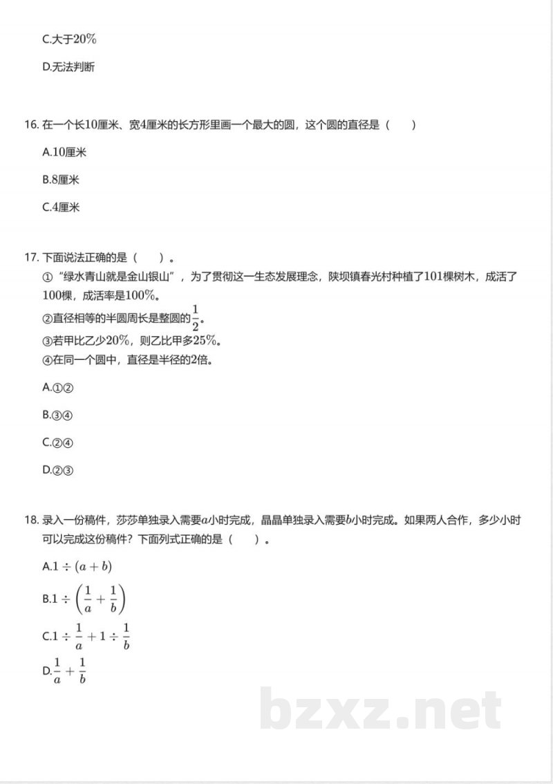 北京版小学数学六年级上册期末测试卷