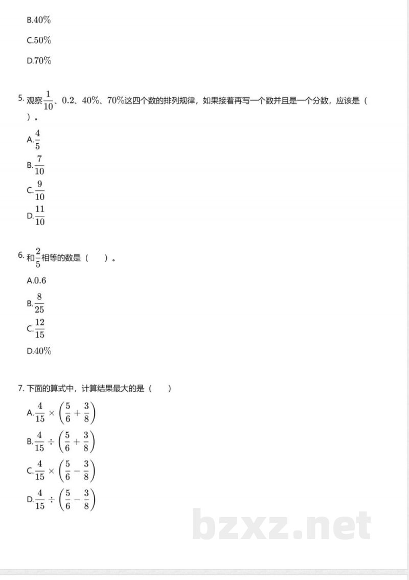 北京版小学数学六年级上册期中测试卷 北京版小学数学六年级上册期中测试卷