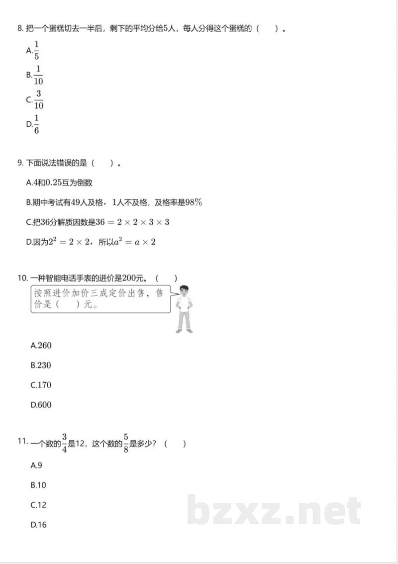 北京版小学数学六年级上册期中测试卷 北京版小学数学六年级上册期中测试卷