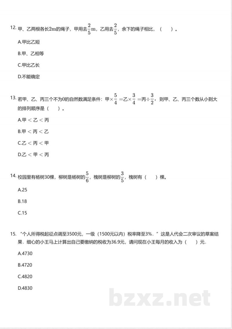 北京版小学数学六年级上册期中测试卷 北京版小学数学六年级上册期中测试卷