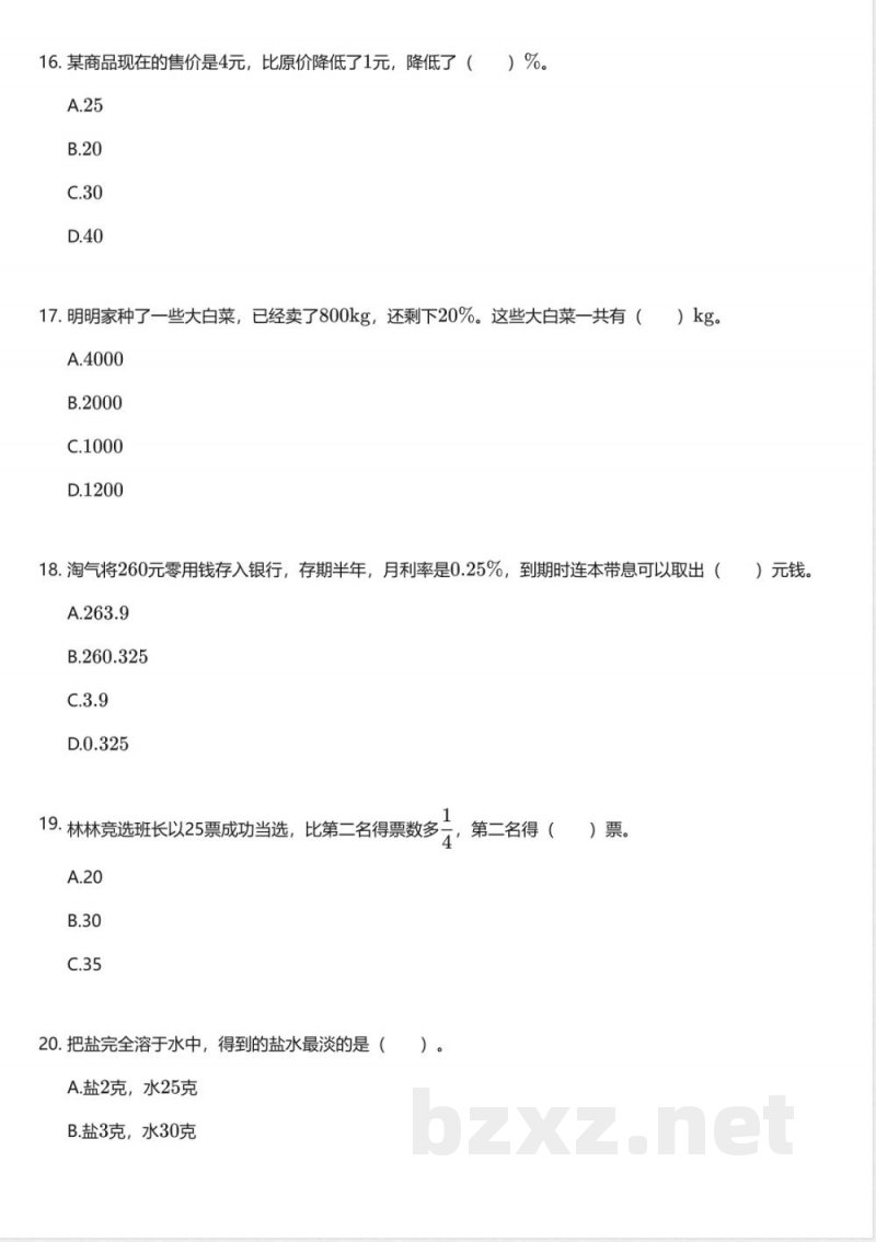 北京版小学数学六年级上册期中测试卷 北京版小学数学六年级上册期中测试卷