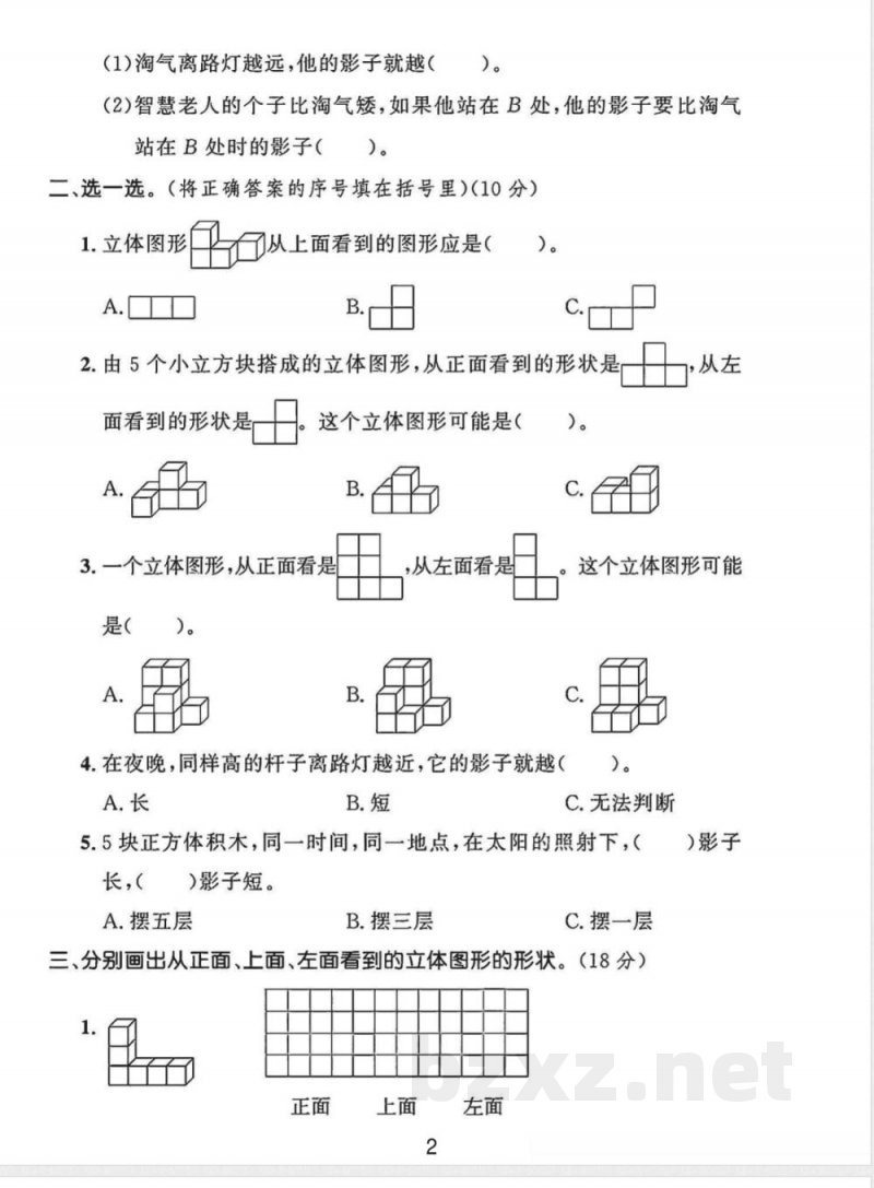 六年级上册数学第三单元试卷北师版 六年级上册数学第三单元试卷北师版