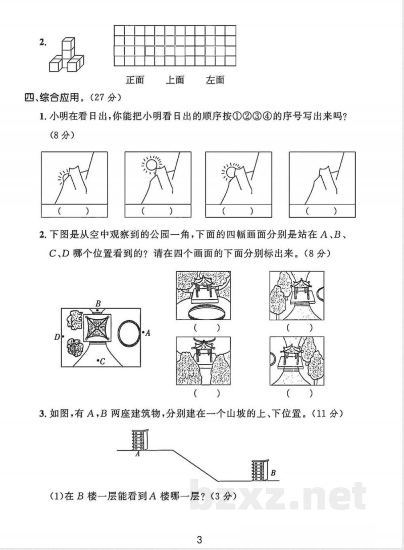 六年级上册数学第三单元试卷北师版 六年级上册数学第三单元试卷北师版