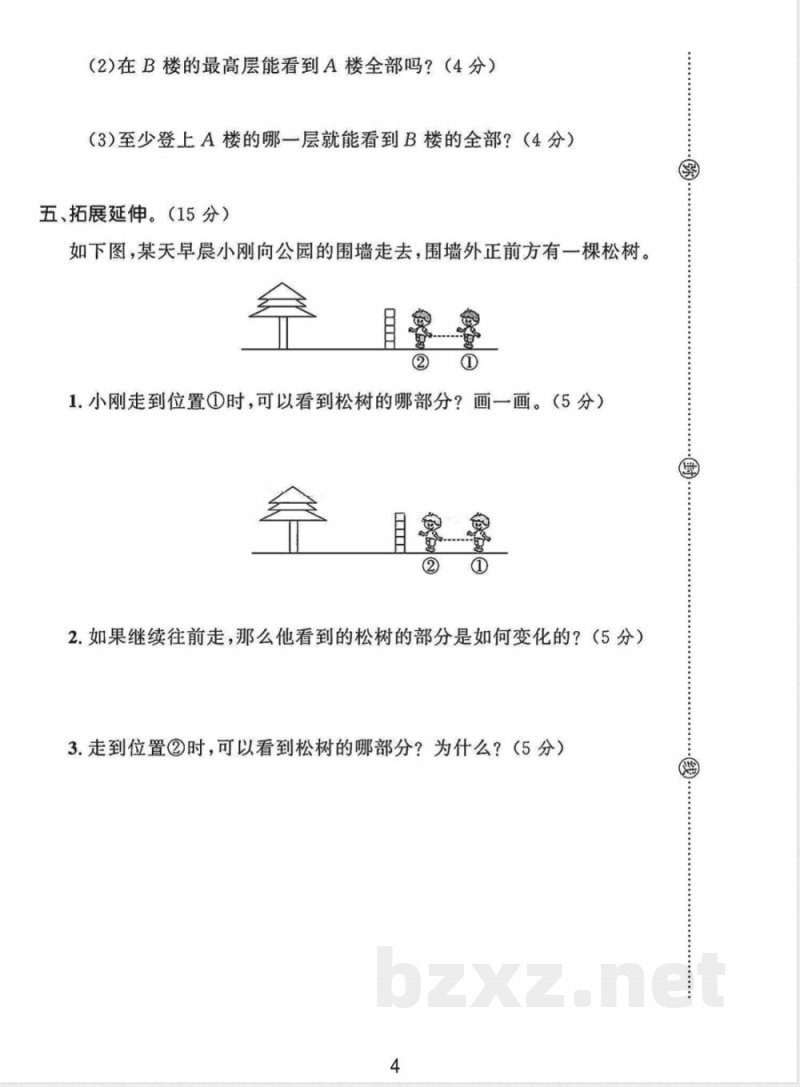 六年级上册数学第三单元试卷北师版 六年级上册数学第三单元试卷北师版