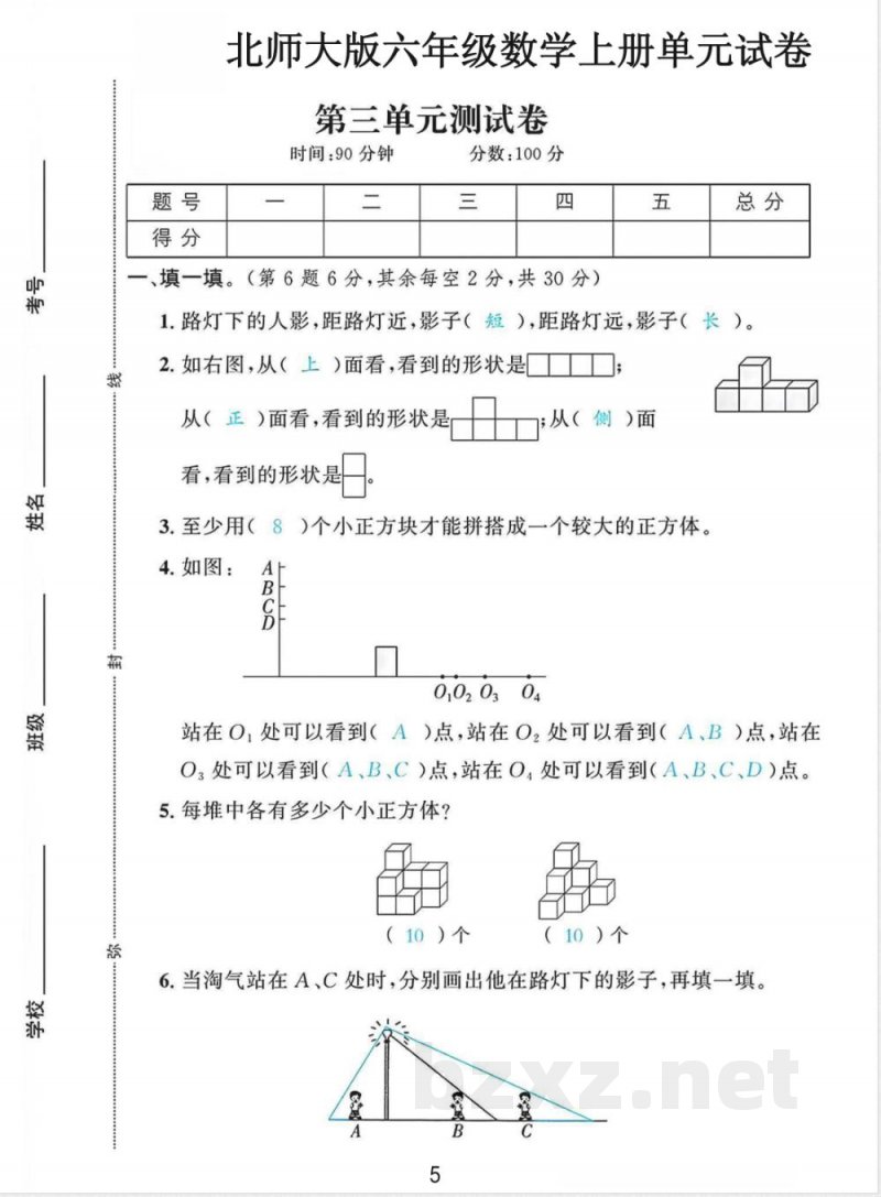六年级上册数学第三单元试卷北师版 六年级上册数学第三单元试卷北师版