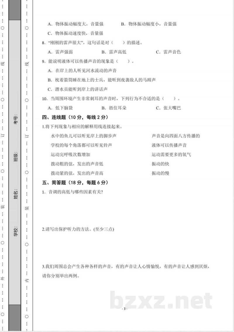 (教科版)四年级上册科学单元期中期末测试卷(1) (教科版)四年级上册科学单元期中期末测试卷(1)
