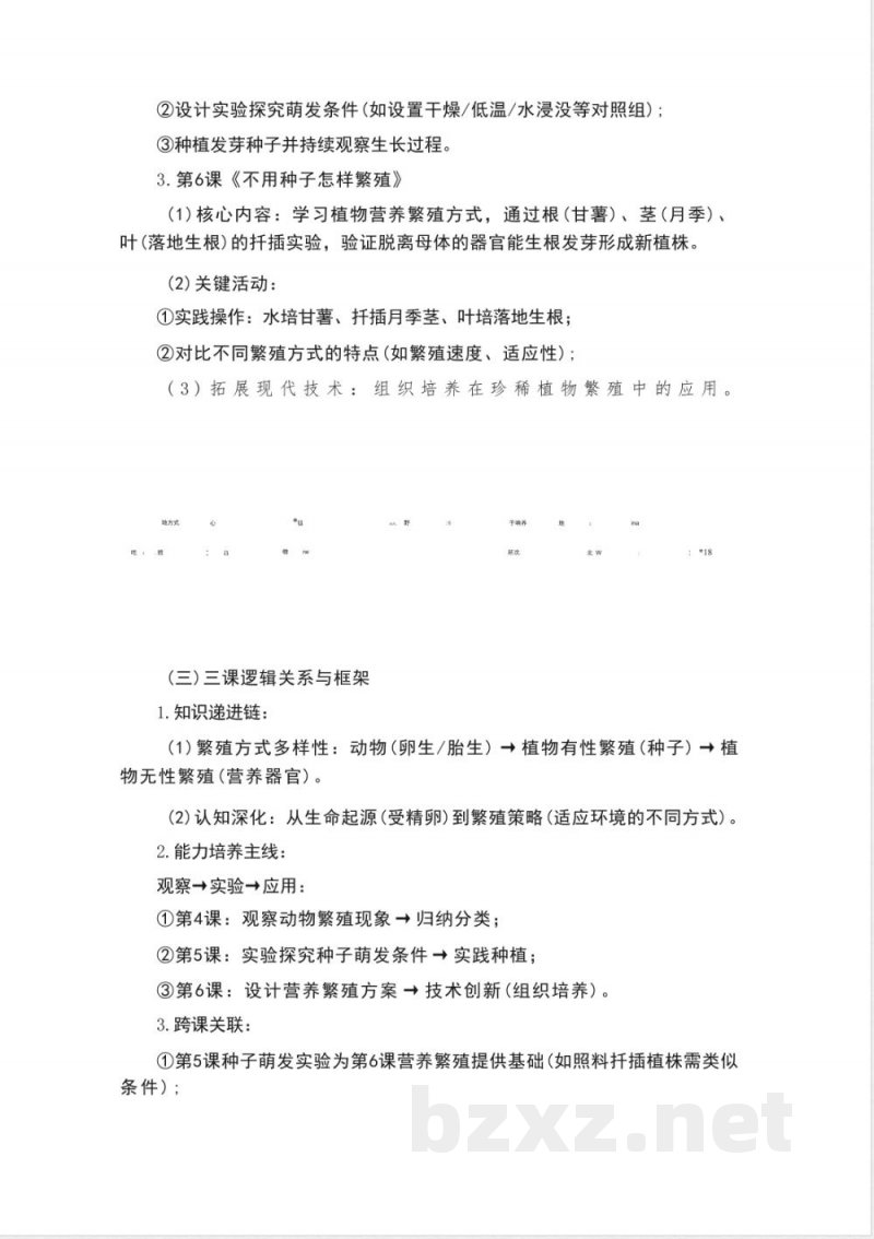 人教鄂教版科学四年级上册第二单元《动植物的繁殖》大单元整体教学设计 人教鄂教版科学四年级上册第二单元《动植物的繁殖》大单元整体教学设计