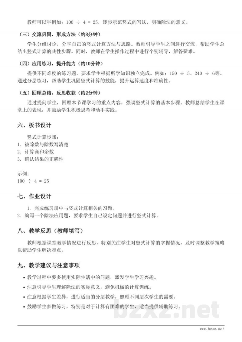 青岛版三年级上册《100以内除法的竖式计算》教学设计