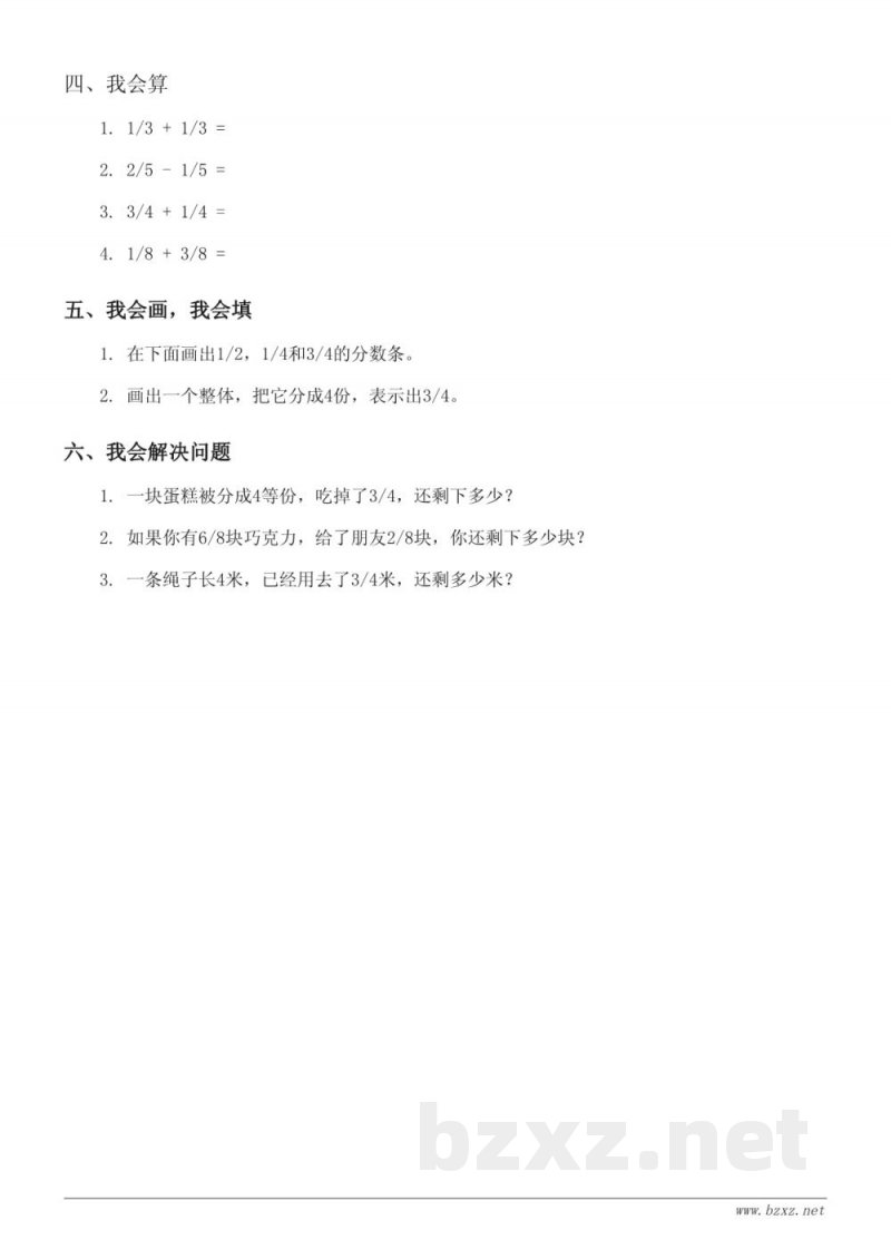 西师大版三年级上册数学单元测试（含答案）