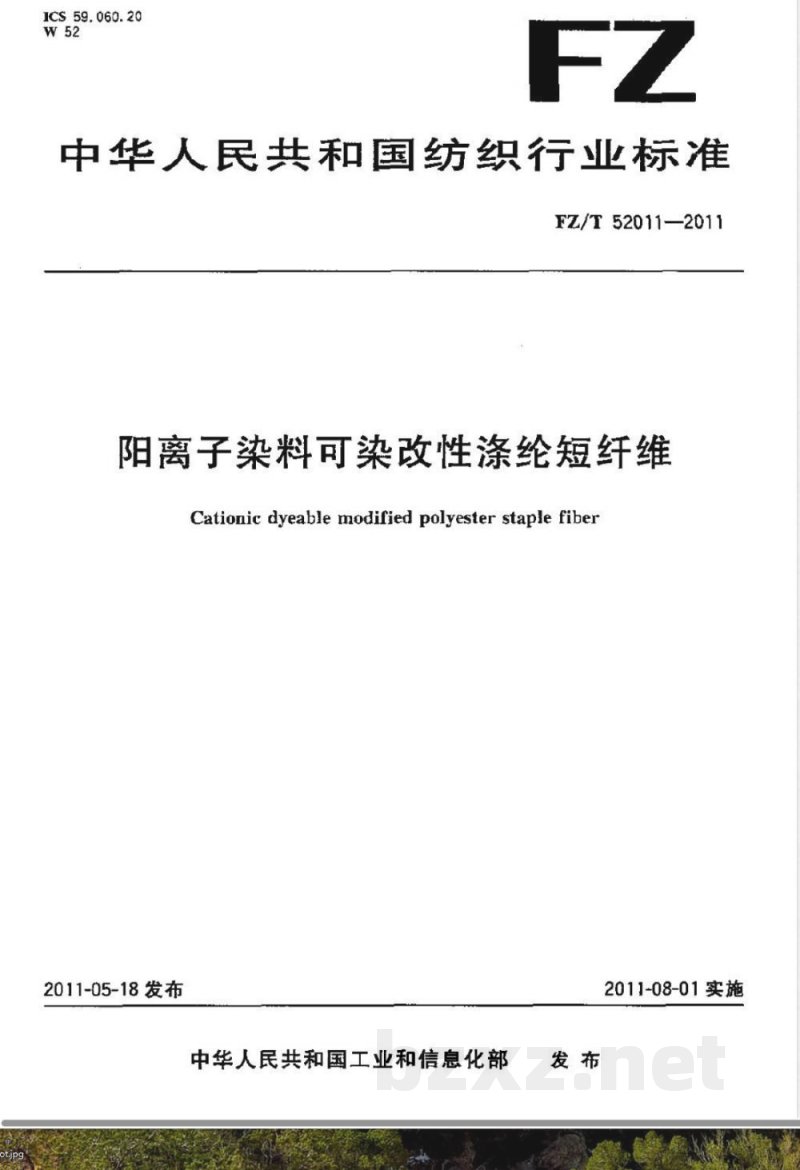 FZ/T 52011-2011阳离子染料可染改性涤纶短纤维 FZ/T 52011-2011阳离子染料可染改性涤纶短纤维