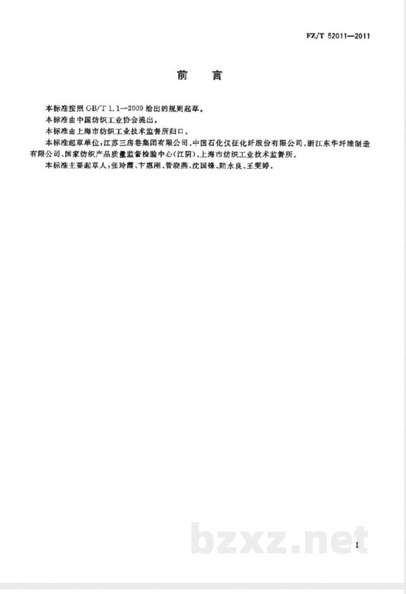 FZ/T 52011-2011阳离子染料可染改性涤纶短纤维 FZ/T 52011-2011阳离子染料可染改性涤纶短纤维