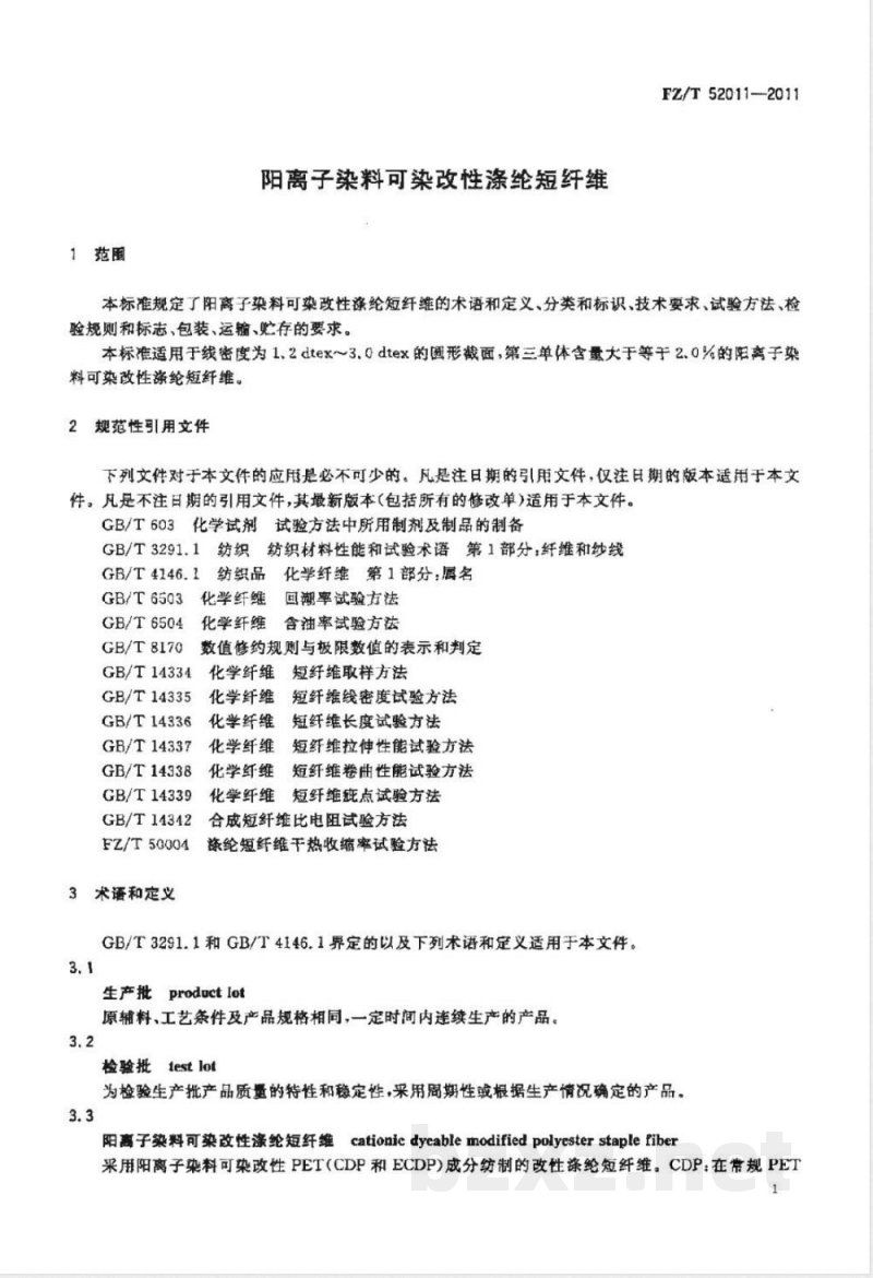 FZ/T 52011-2011阳离子染料可染改性涤纶短纤维 FZ/T 52011-2011阳离子染料可染改性涤纶短纤维
