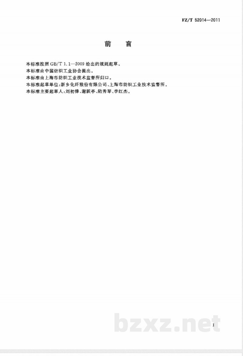 FZ/T 52014-2011竹炭粘胶短纤维 FZ/T 52014-2011竹炭粘胶短纤维