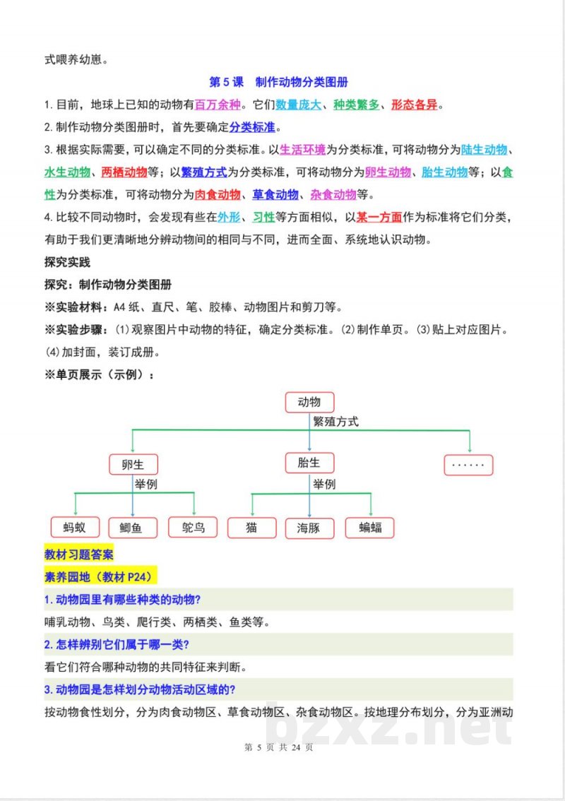 新青岛版六三制科学三年级上册全册知识点(新教材) 新青岛版六三制科学三年级上册全册知识点(新教材)