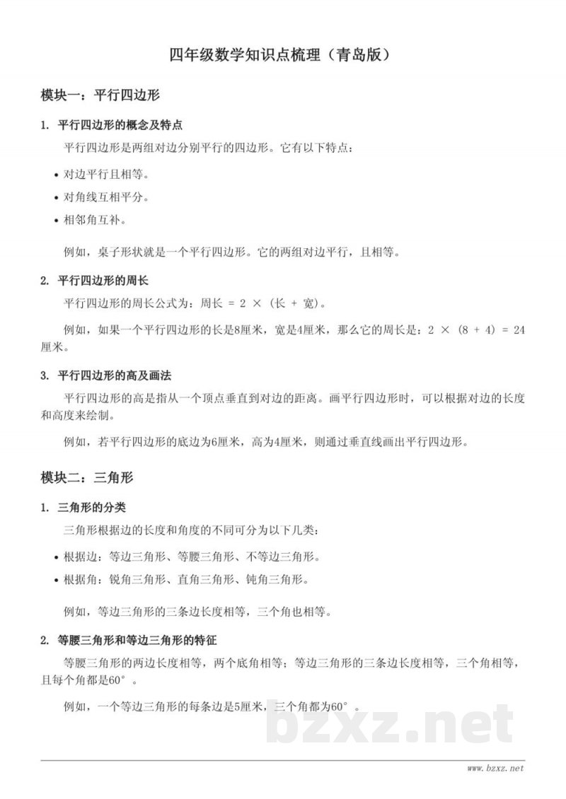 四年级数学知识点梳理（青岛版）