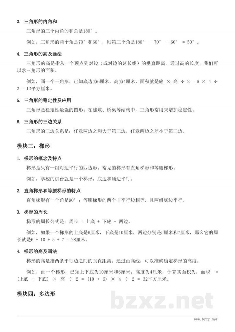 四年级数学知识点梳理（青岛版）