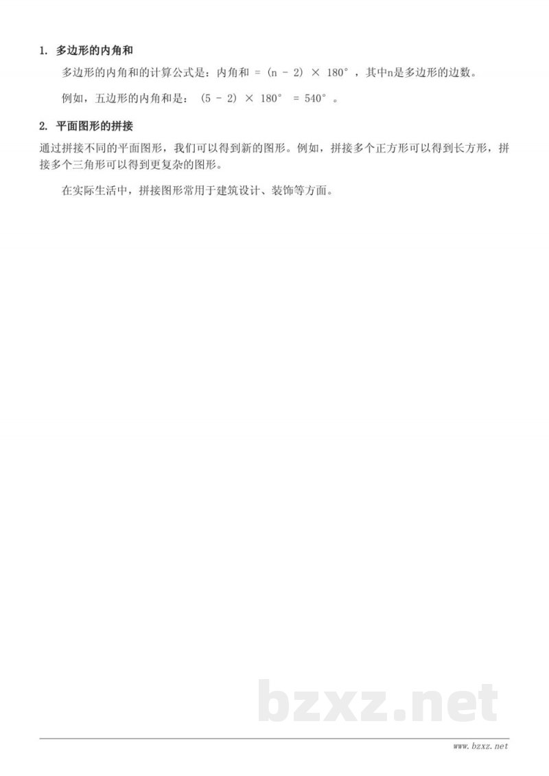 四年级数学知识点梳理（青岛版）