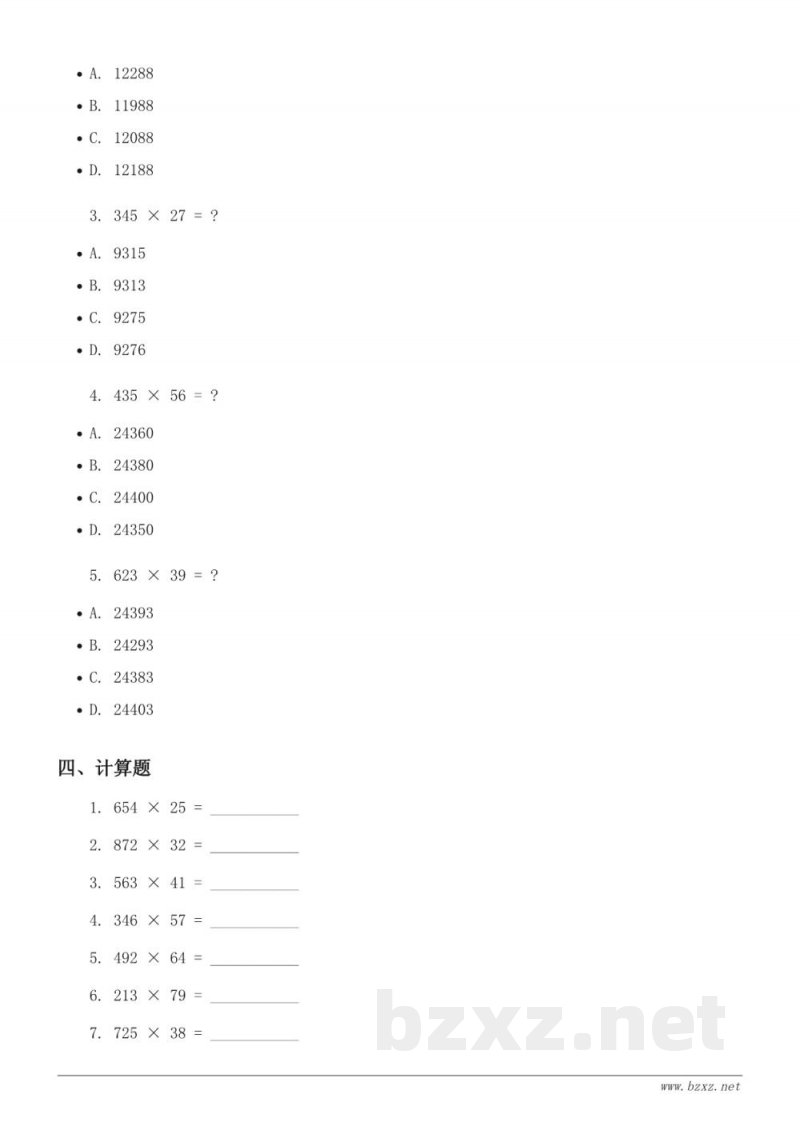 四年级数学单元测试（三位数乘两位数的乘法，西师大版）(含答案)