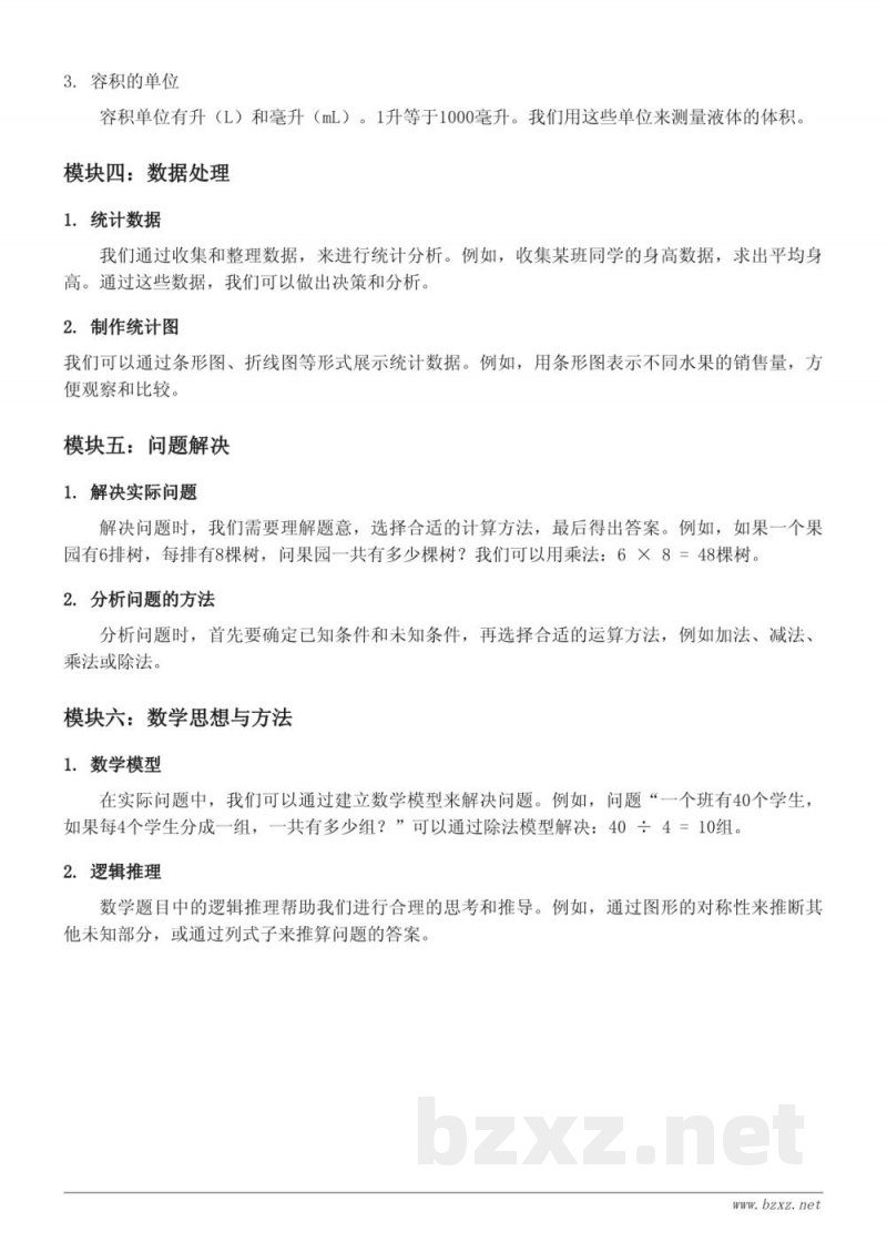 三年级数学知识点梳理（二年级下册）北师大版