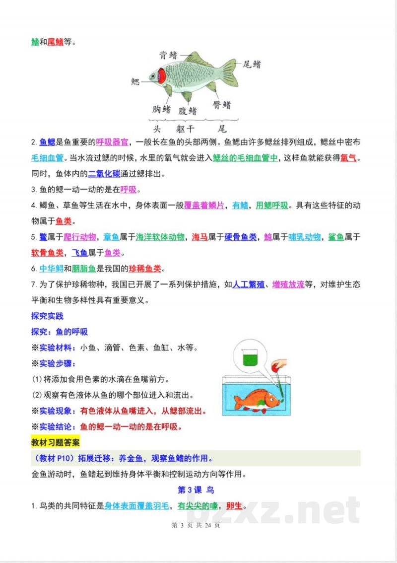 新青岛版六三制科学三年级上册全册知识点(新教材) 新青岛版六三制科学三年级上册全册知识点(新教材)