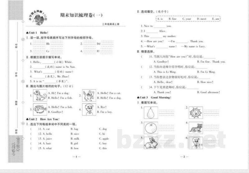 2025年陕旅版三年级上册英语期末冲刺检测试卷及答案 2025年陕旅版三年级上册英语期末冲刺检测试卷及答案