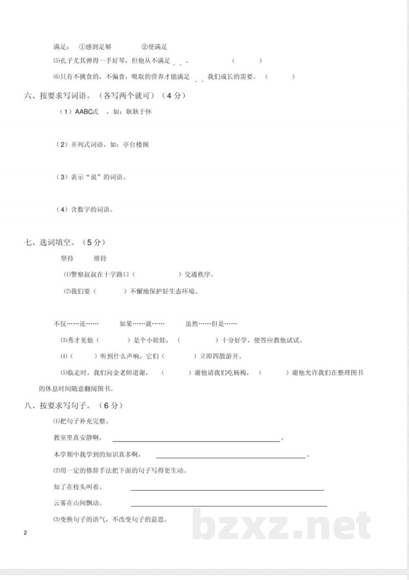 【语文版】小学四年级下册语文:期末精选卷语文S版小学四年级下册语文期末试卷含答案 【语文版】小学四年级下册语文:期末精选卷语文S版小学四年级下册语文期末试卷含答案