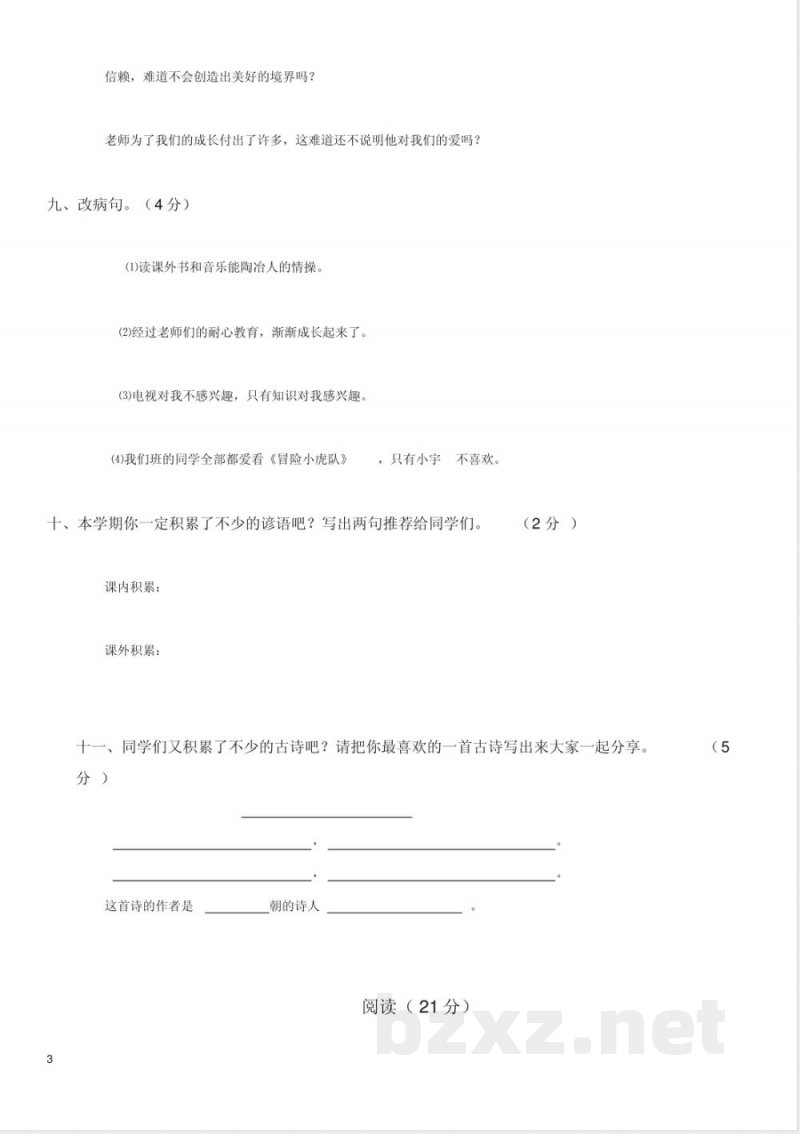 【语文版】小学四年级下册语文:期末精选卷语文S版小学四年级下册语文期末试卷含答案 【语文版】小学四年级下册语文:期末精选卷语文S版小学四年级下册语文期末试卷含答案